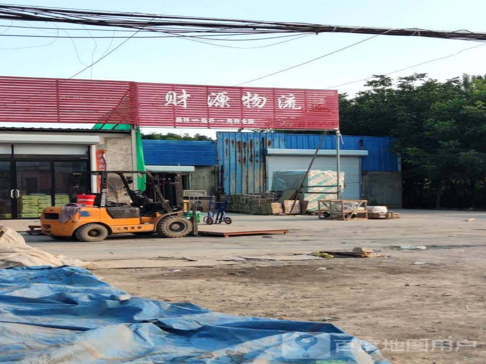 财源物流(S319店)