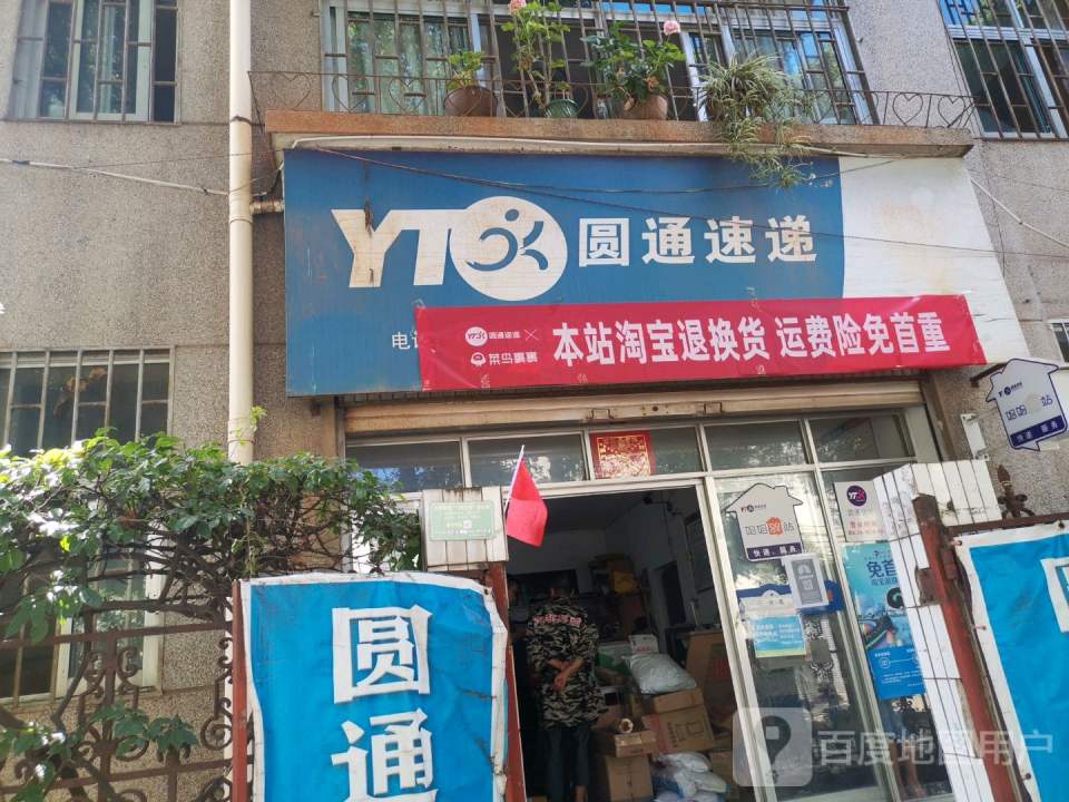 圆通速递(七星街店)