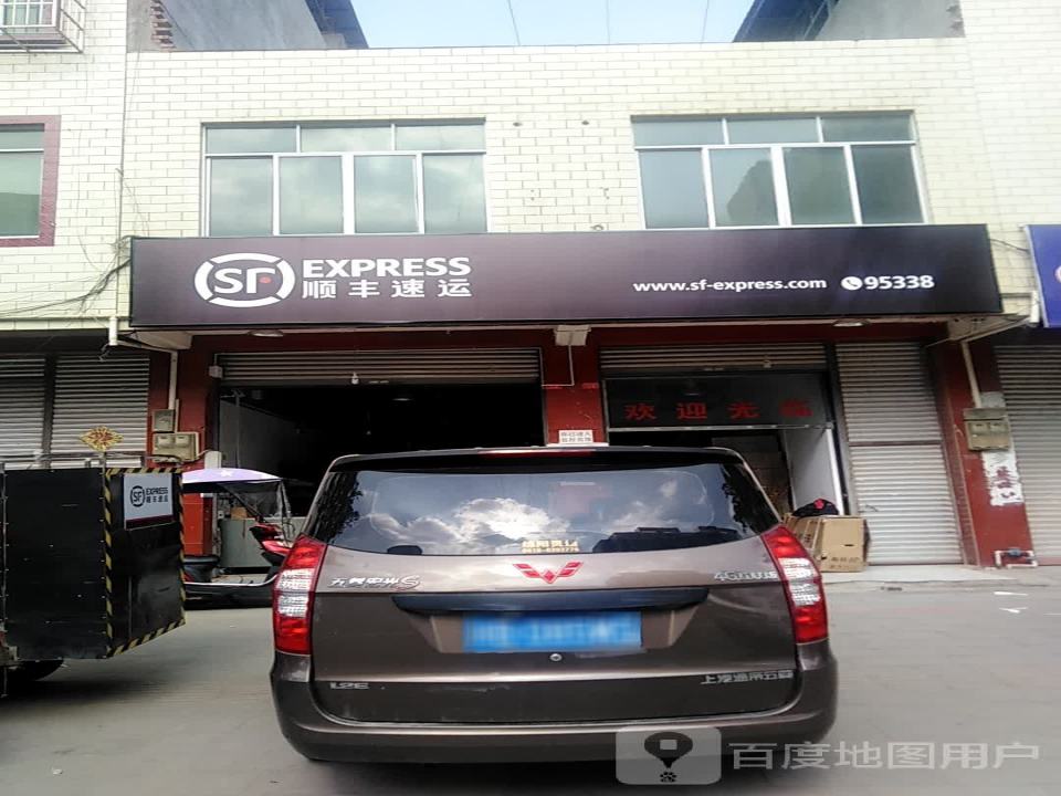 顺丰速运(中立路店)