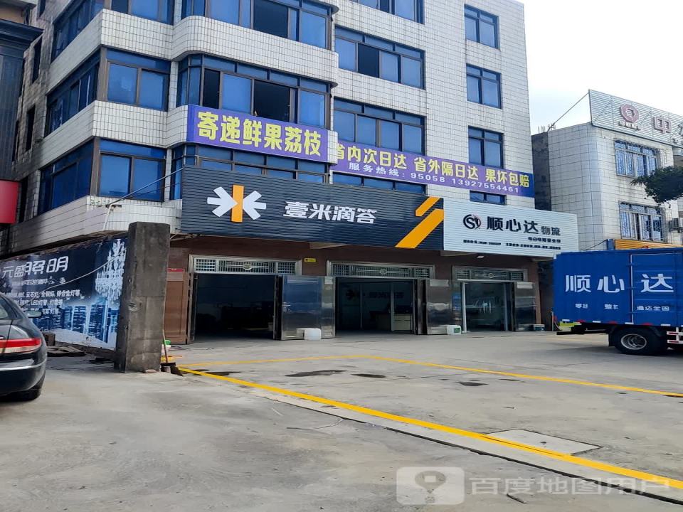 壹米滴答顺心达物流(水东营业部)