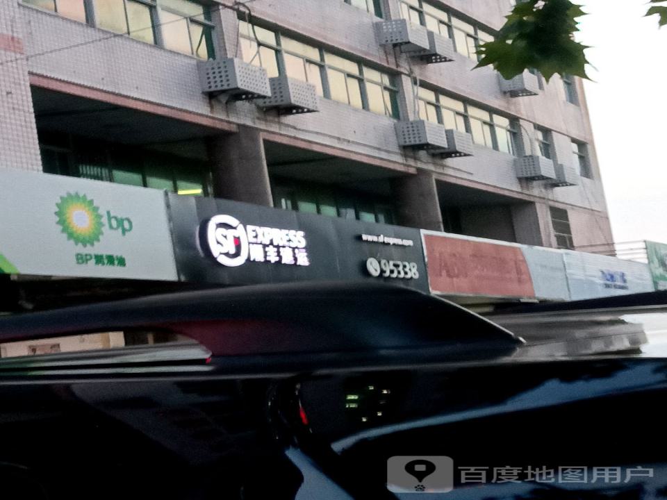 顺丰速运(大庆中路营业点)