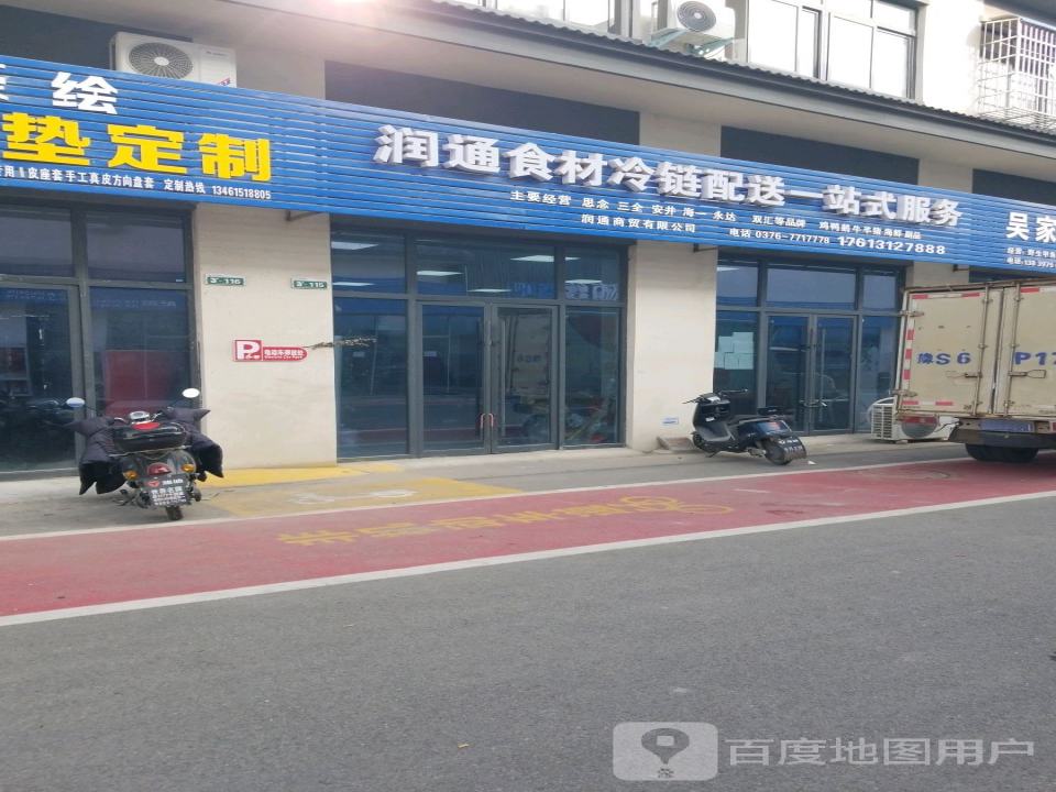 润通食材冷链配送一站式服务