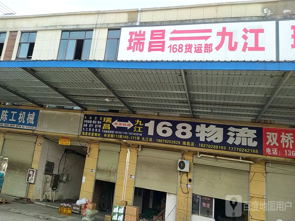 鑫昌瑞物流