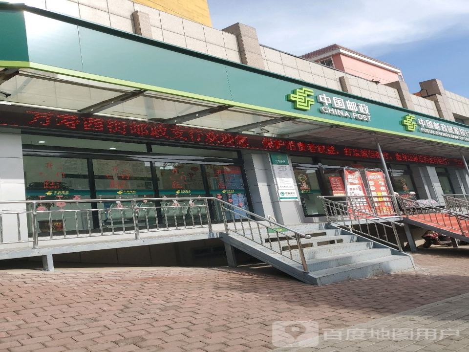 中国邮政(北大街)