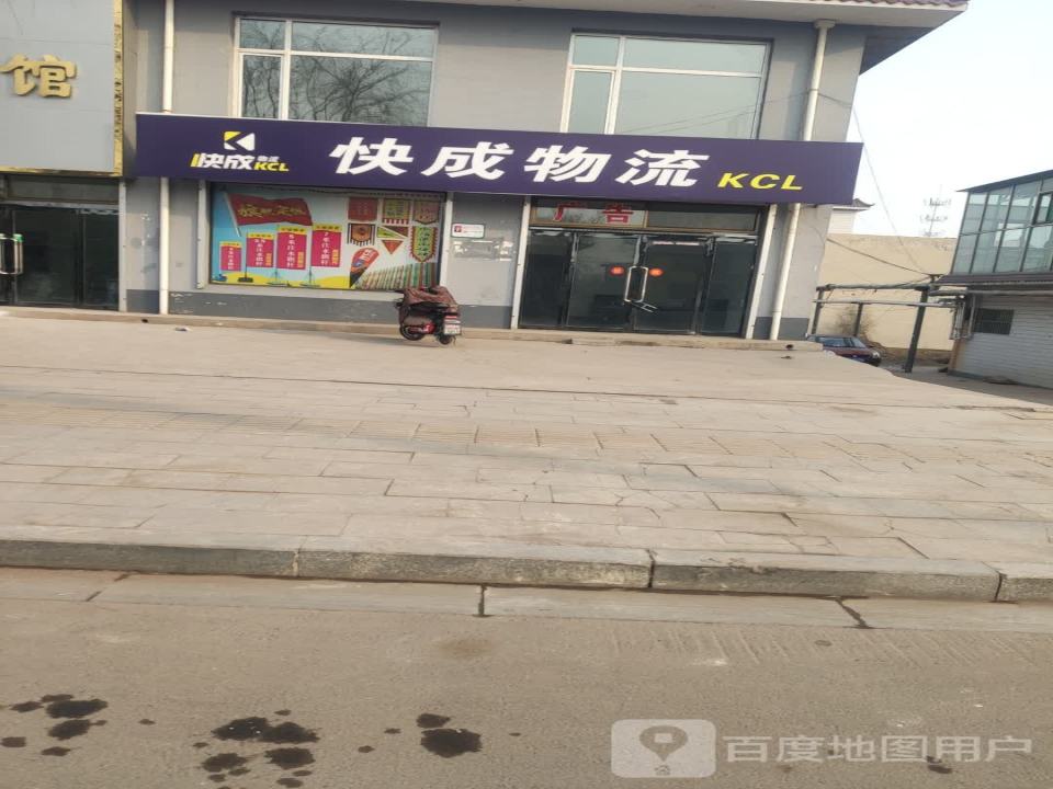 快成物流(东环路店)