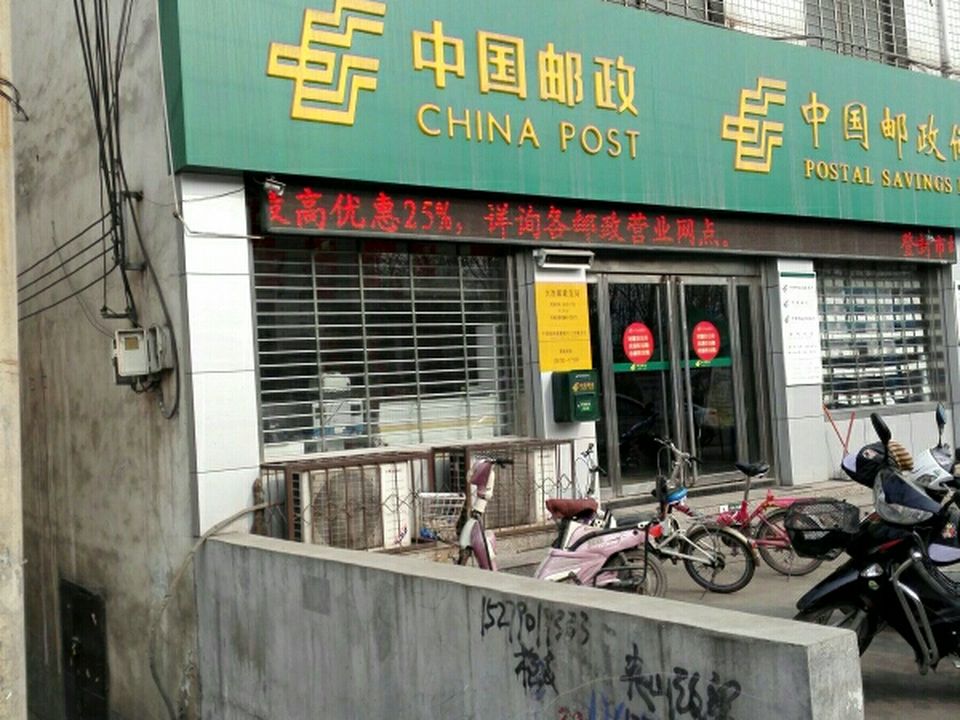 中国邮政(大冶邮政支局)