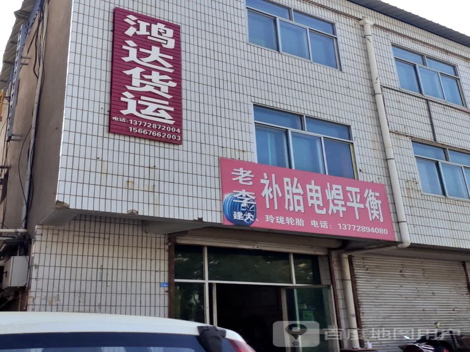 鸿达货运