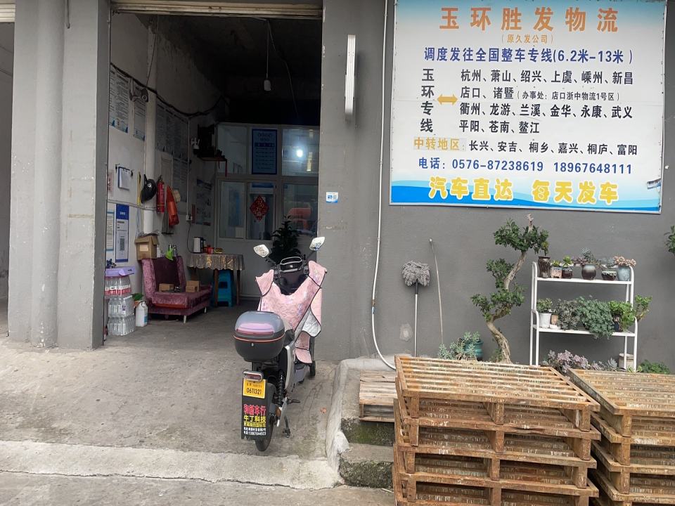胜发物流