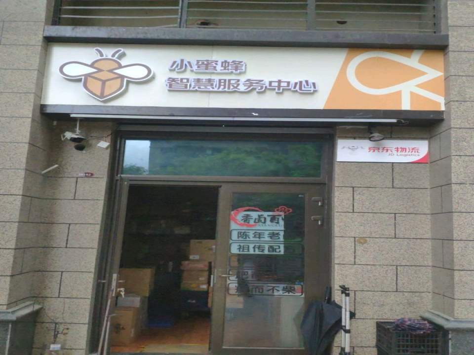 京东物流(小蜜蜂服务中心)
