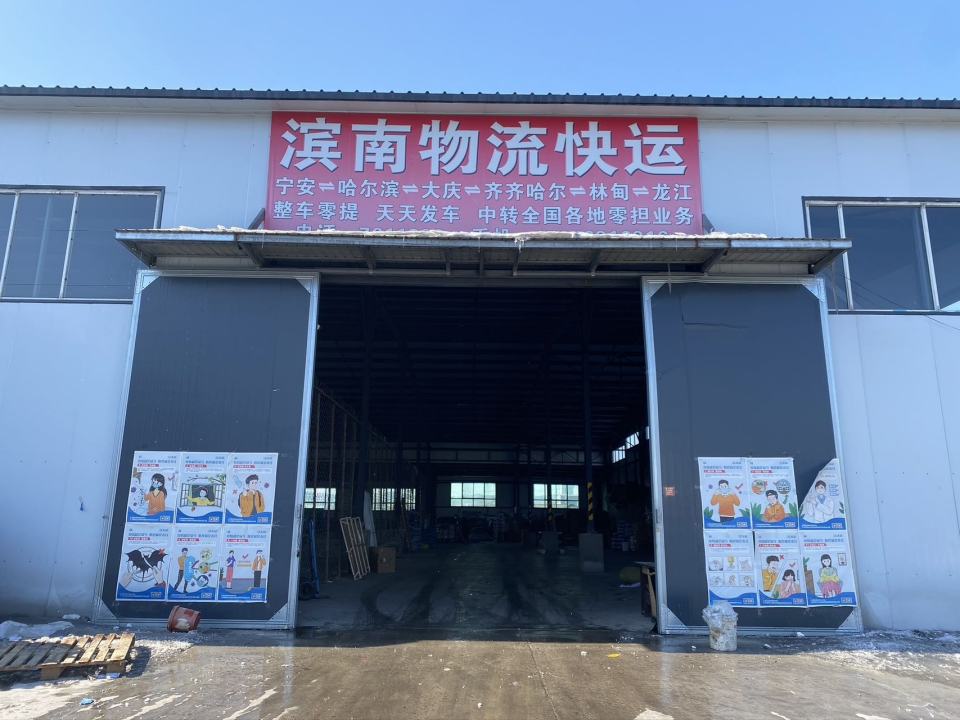 滨南货站