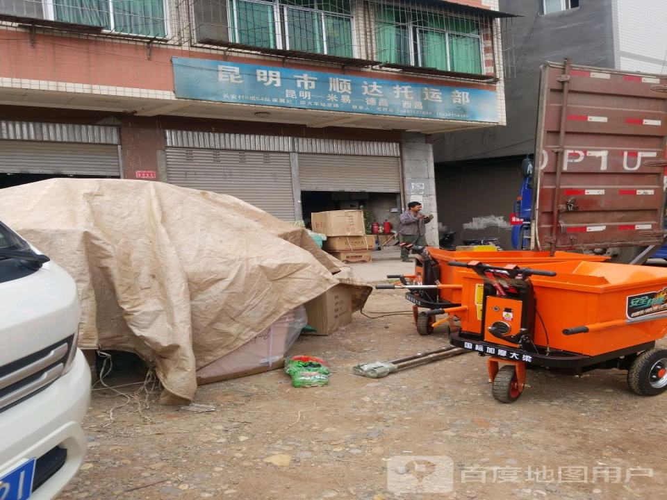 昆明市顺达托运部