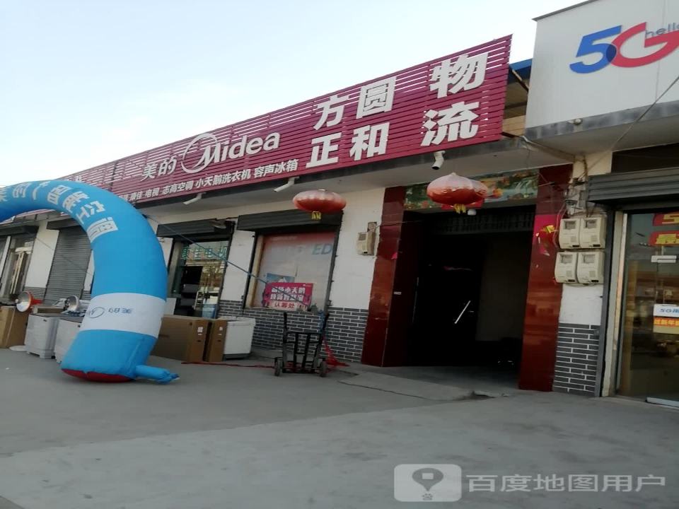 方圆正和物流