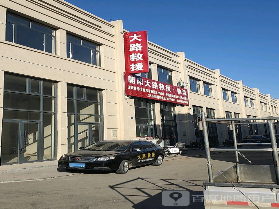朝阳大路救援物流