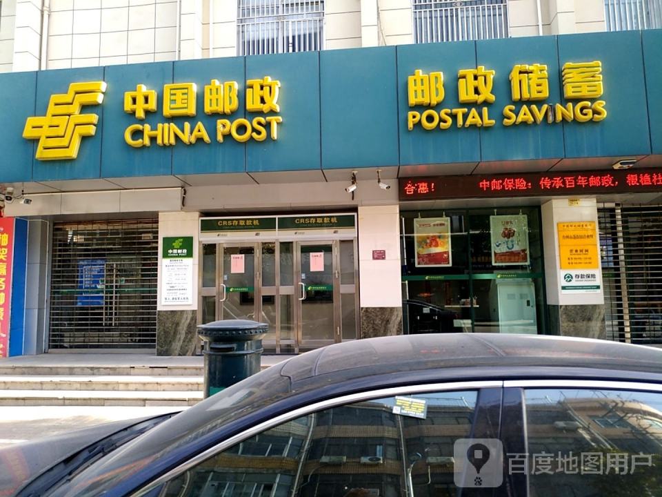 中国邮政(蓬街邮政支局)