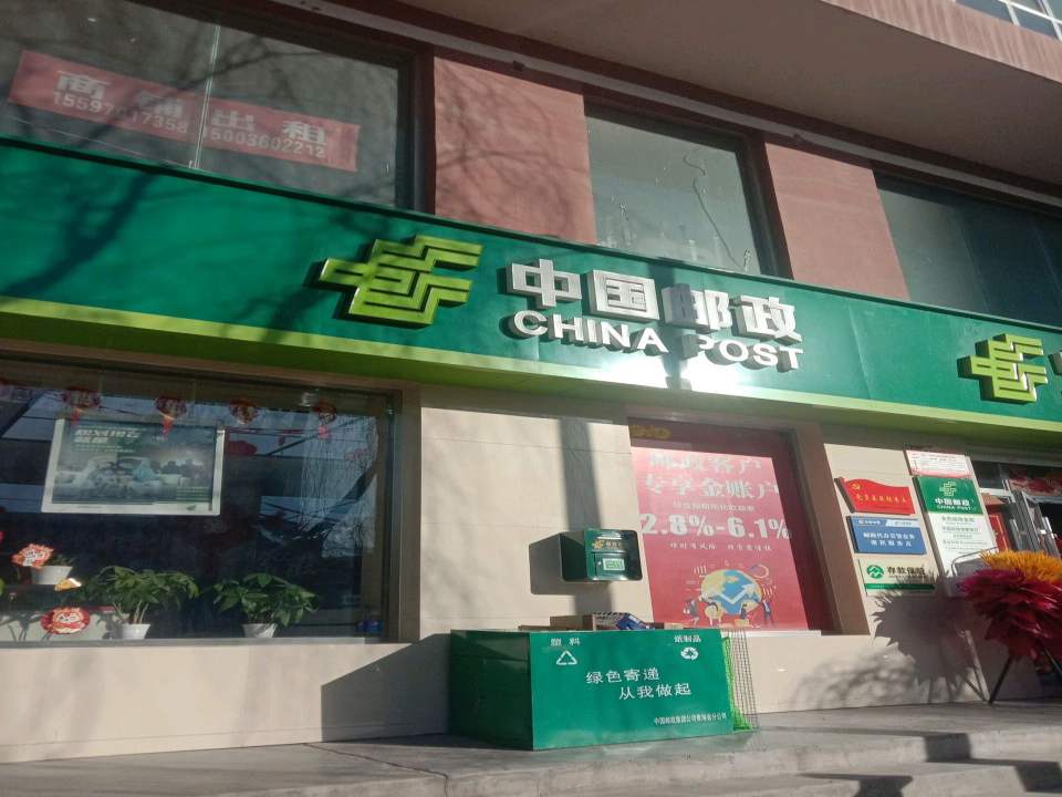 中国邮政(南街)