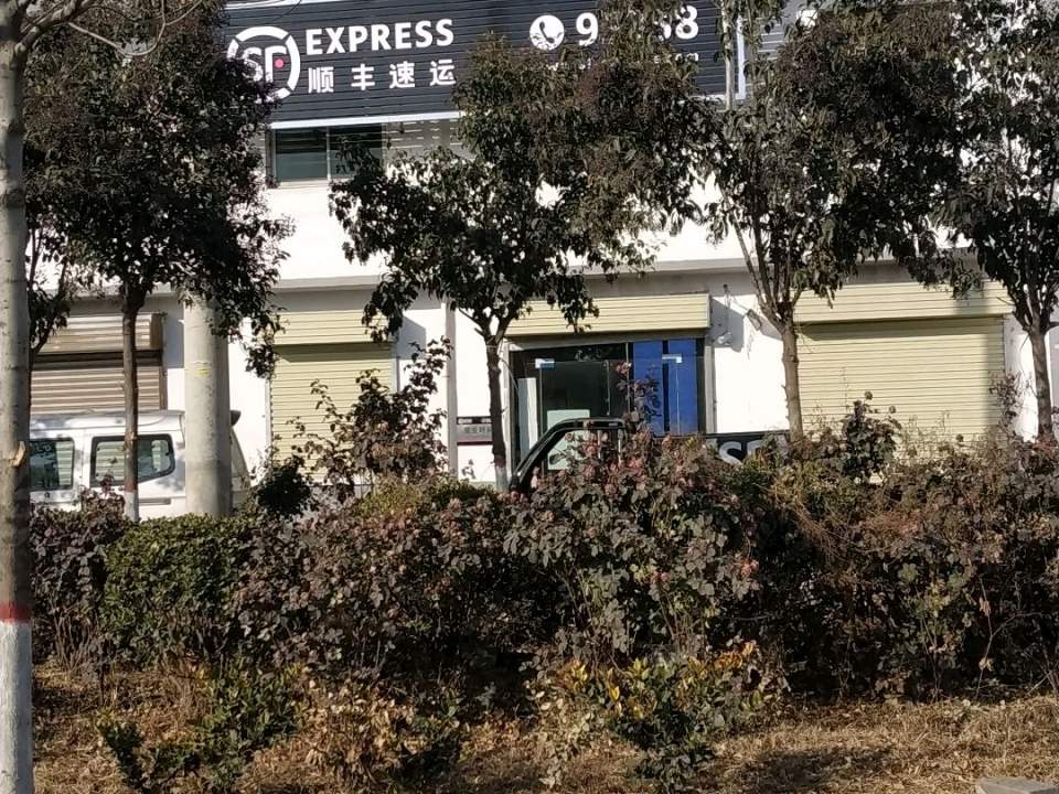 顺丰速运(焦作市博爱县仓储物流营业点)