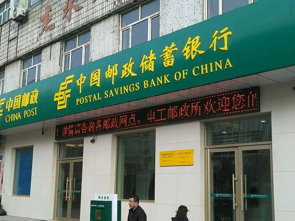 中国邮政(电工路店)