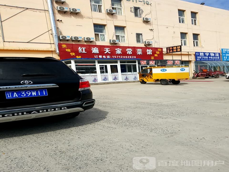 胜宇物流