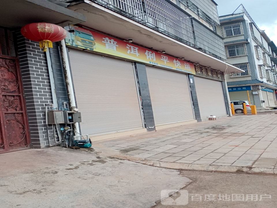 普洱俐平快运