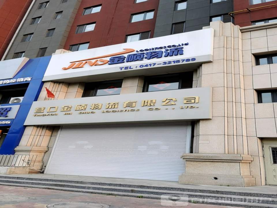 金顾物流