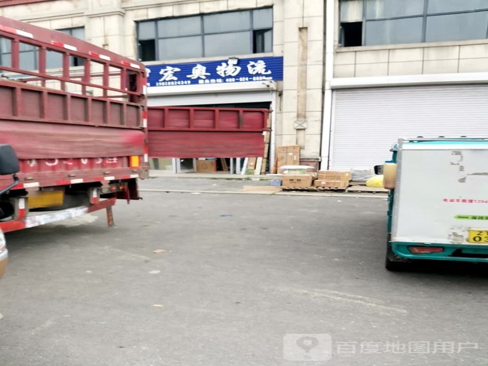 宏奥货站