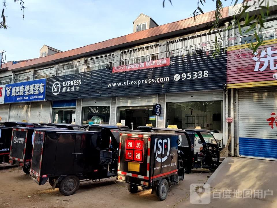 顺丰速运(潍徐北路速运营业点)