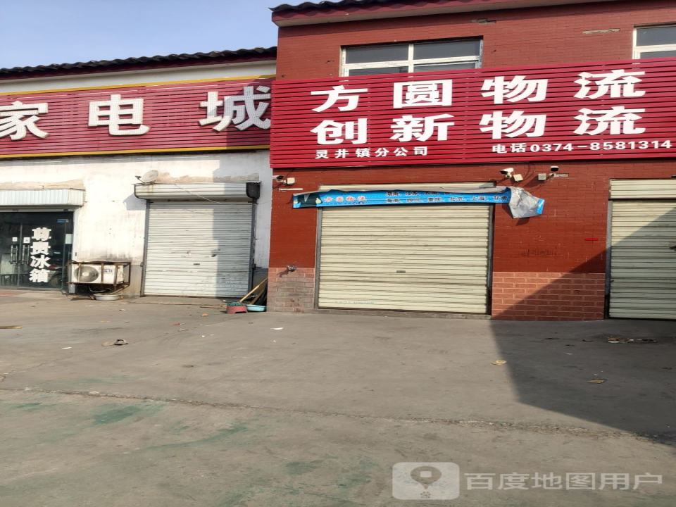 方圆物流(S237店)