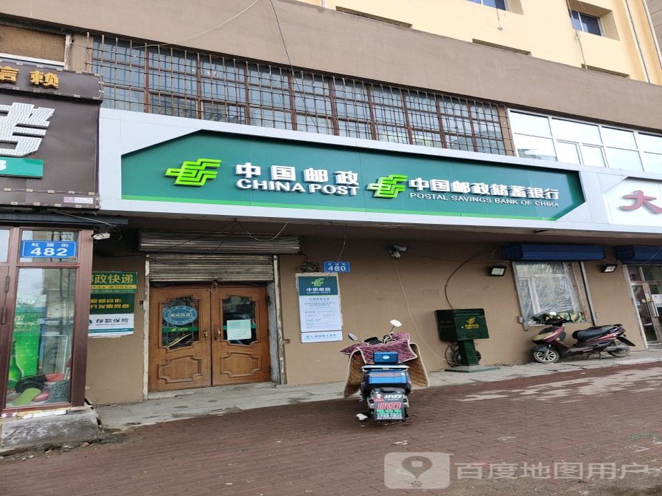 中国邮政(红旗邮政支局)