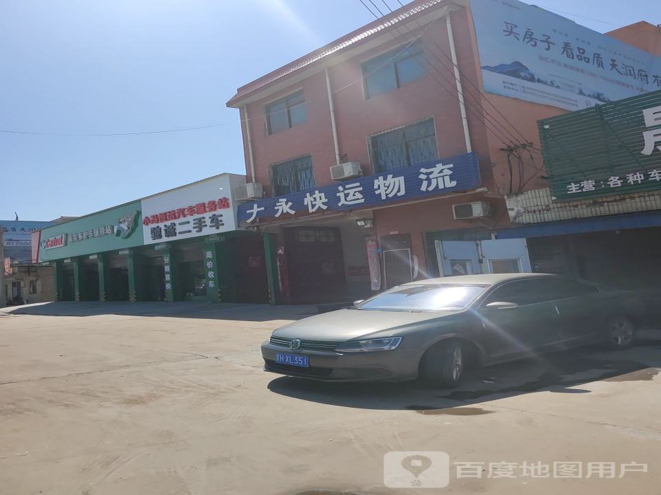 大永快运物流