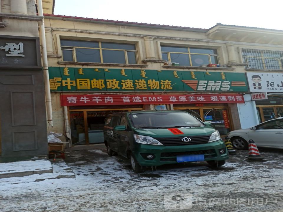 中国邮政速递物流(西鄂尔多斯街店)