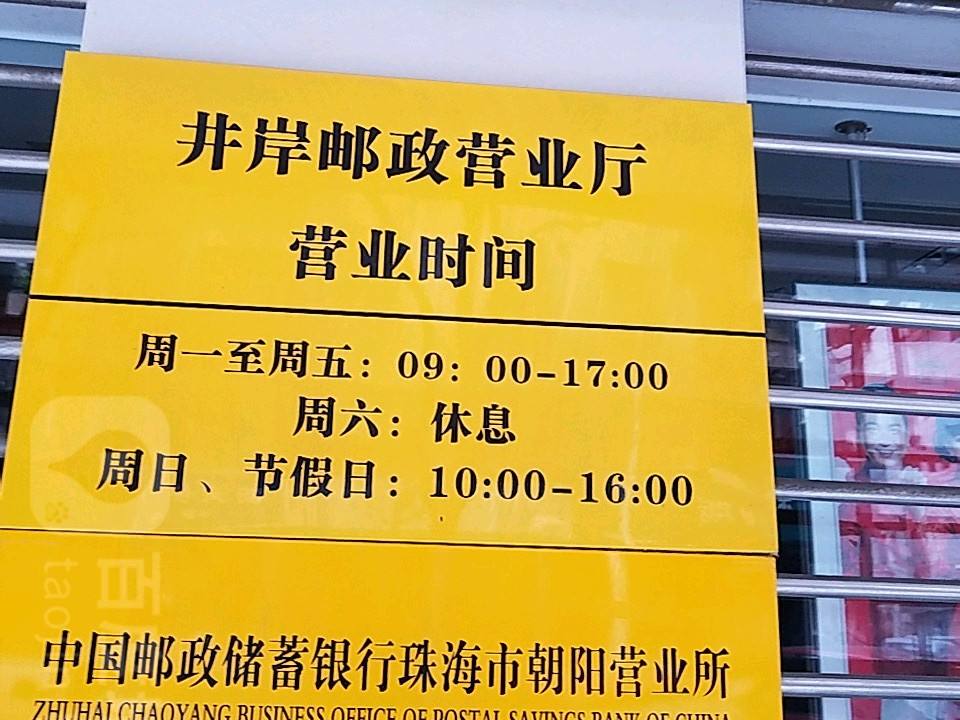中国邮政(朝阳邮政支局)