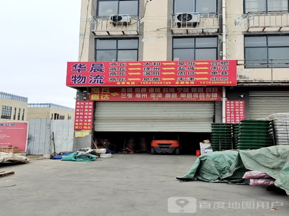 华晨物流