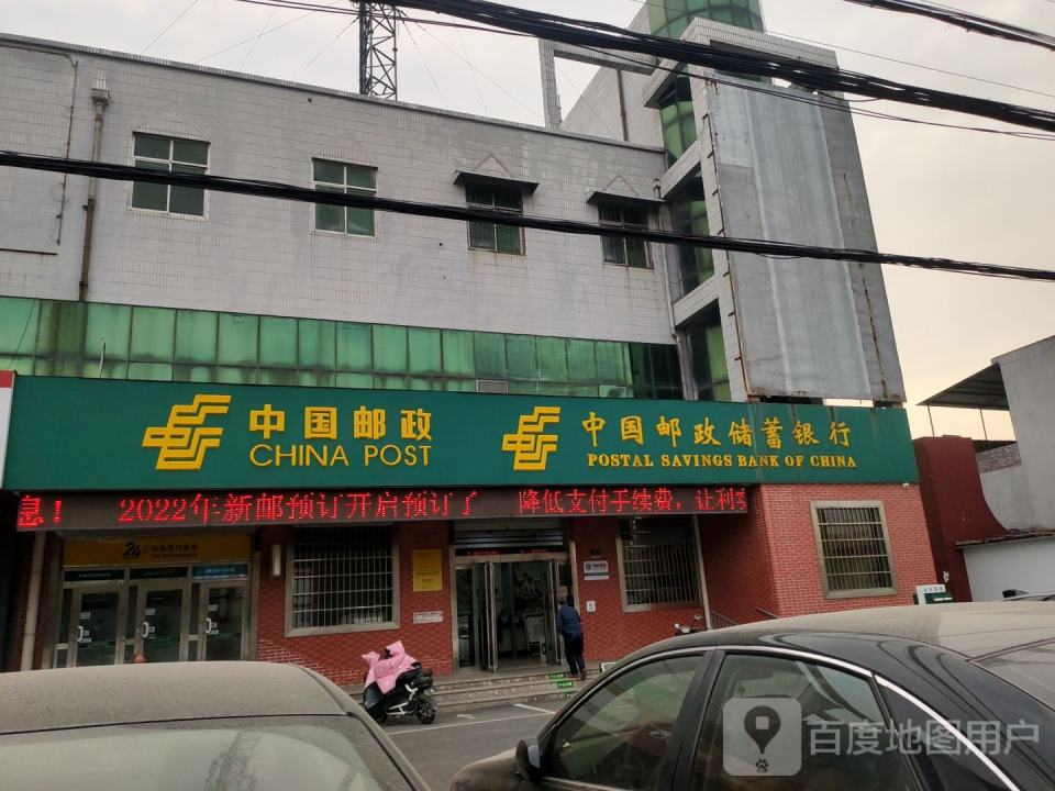 中国邮政(洪门邮政支局)