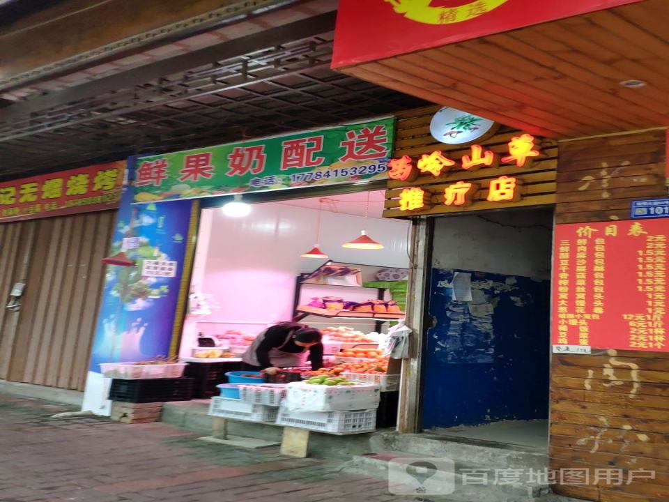 鲜果奶配送