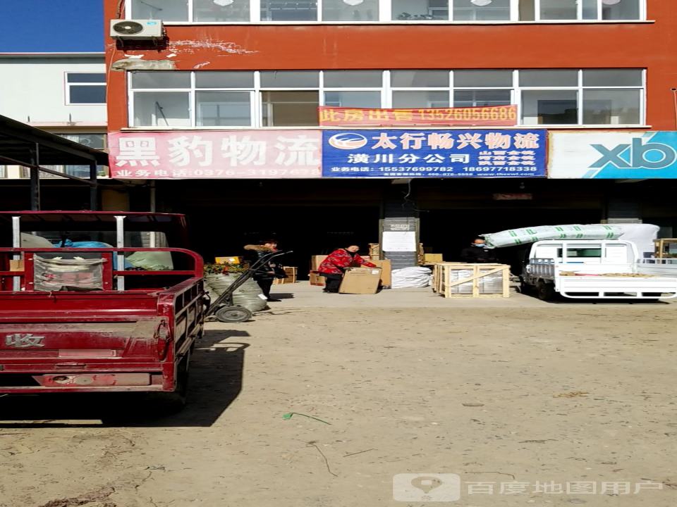 黑豹物流(航空路店)