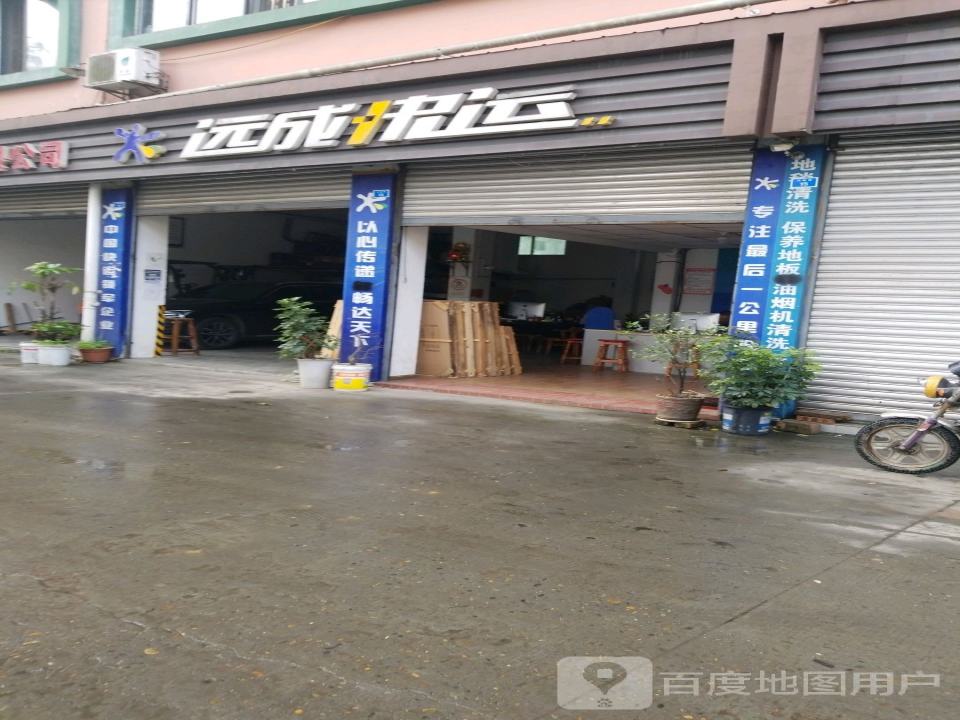 远成快运(万象巷店)