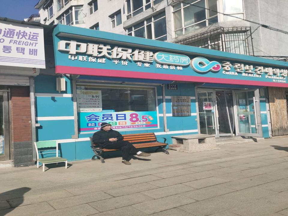 中通快运(东山街店)
