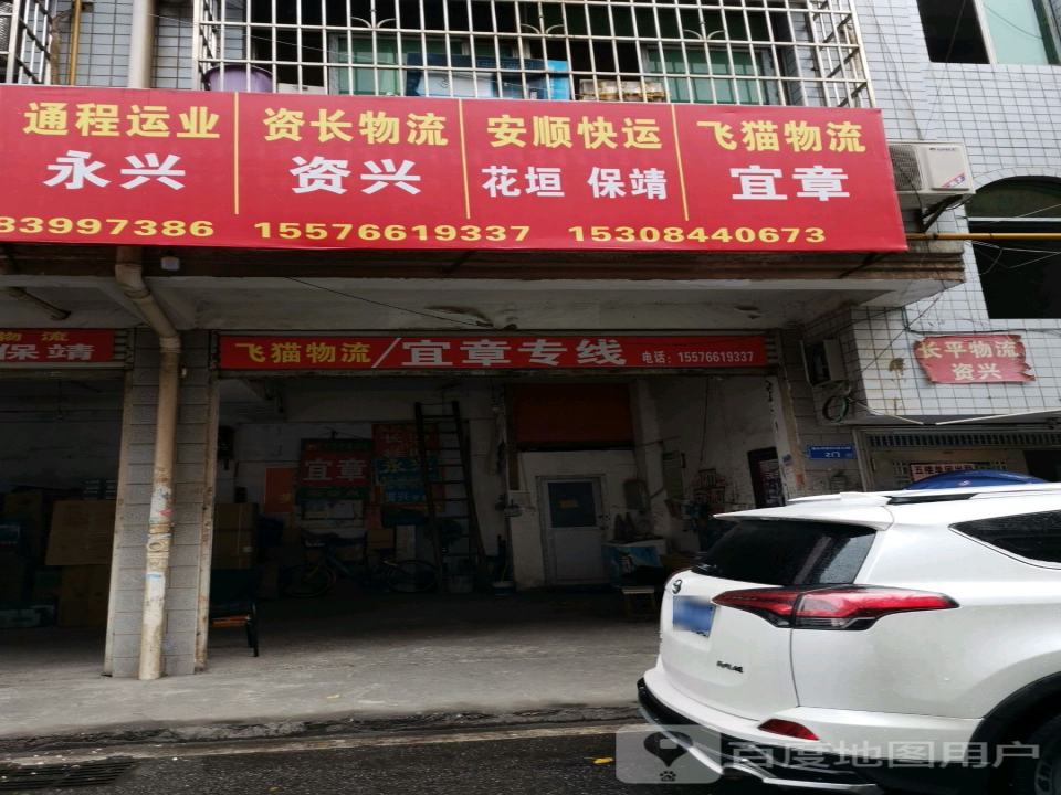 资长物流