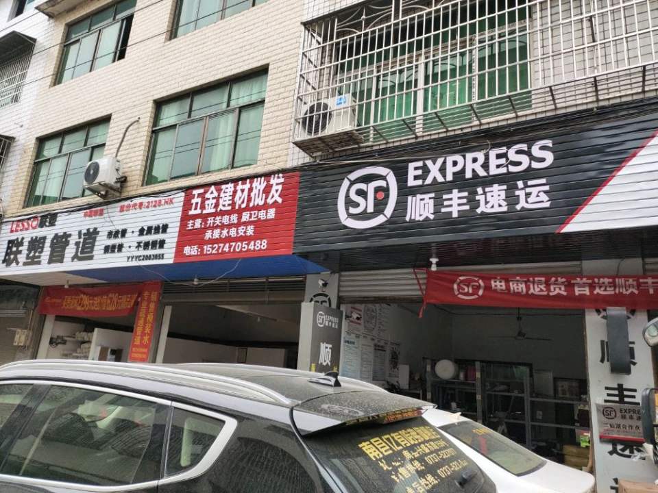 顺丰速运(青树嘴镇合作点)