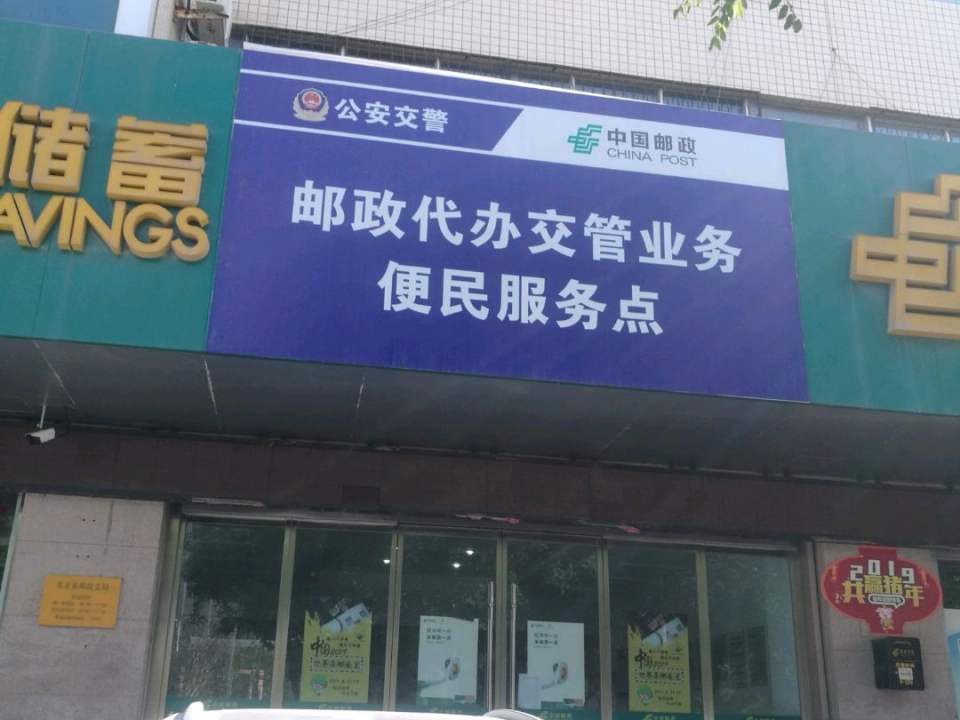 中国邮政(定边县邮政局)