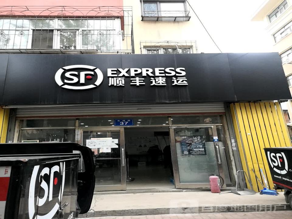 顺丰速运(先锋路速运营业点)