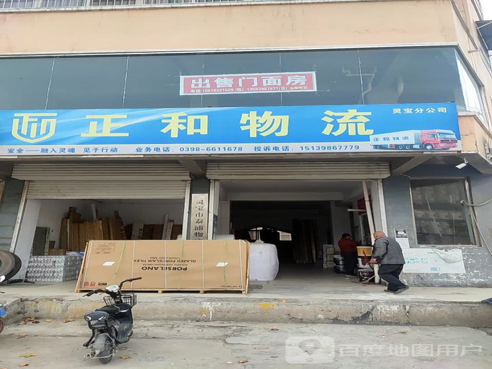 正和物流