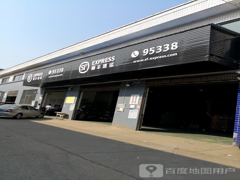顺丰速运(兴工路店)