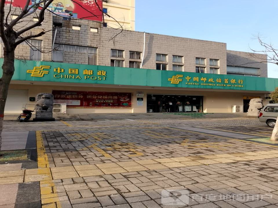 中国邮政(西城邮政支局)