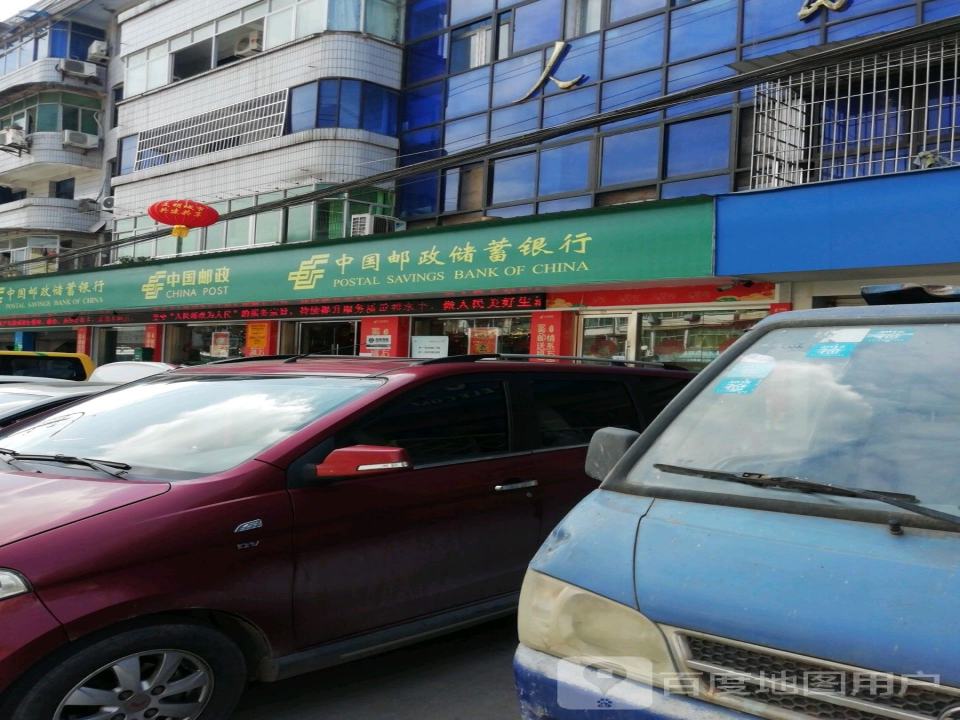 中国邮政(成佳邮政支局)