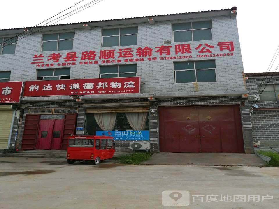 兰考县路顺运输有限公司