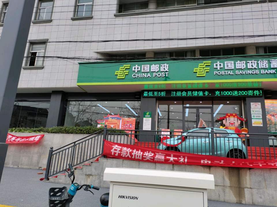 中国邮政(县邮政局)