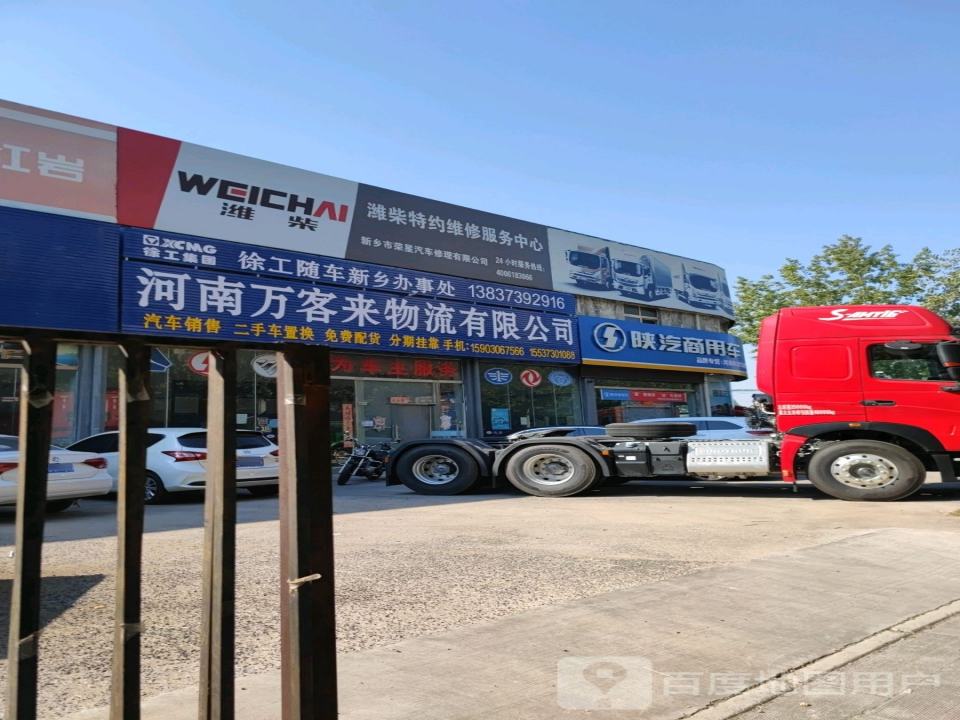 河南万客来物流有限公司