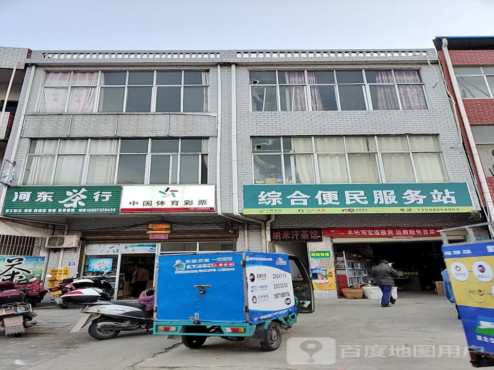 百世快递(河东大道店)