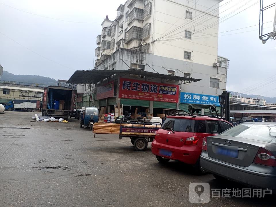 民生物流